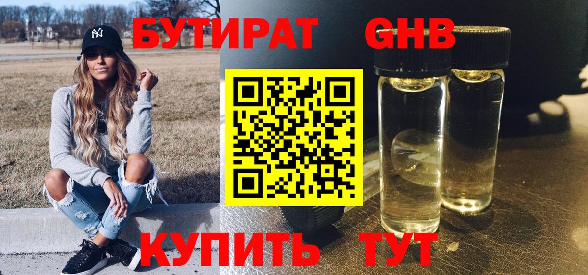 Санкт-Петербург  БУТИРАТ вода  Вход с VPN 