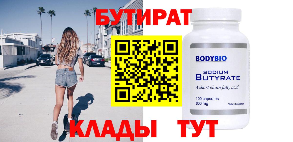 БУТИРАТ бутандиол Санкт-Петербург