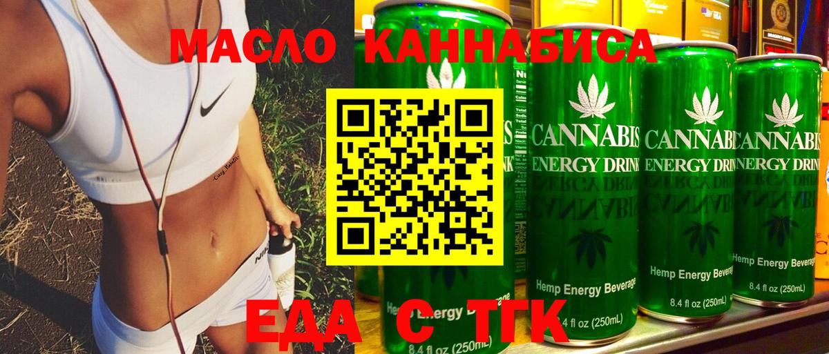 Еда ТГК марихуана  Вход с VPN  Санкт-Петербург 