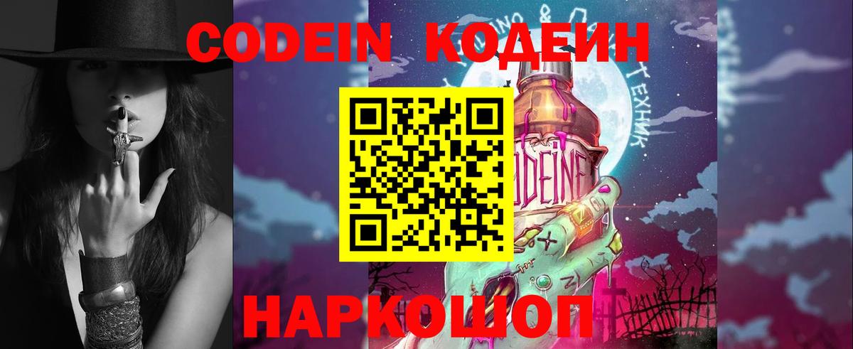 Кодеиновый сироп Lean напиток Lean (лин)  Вход с VPN  Кодеиновый сироп Lean Purple Drank  Санкт-Петербург 