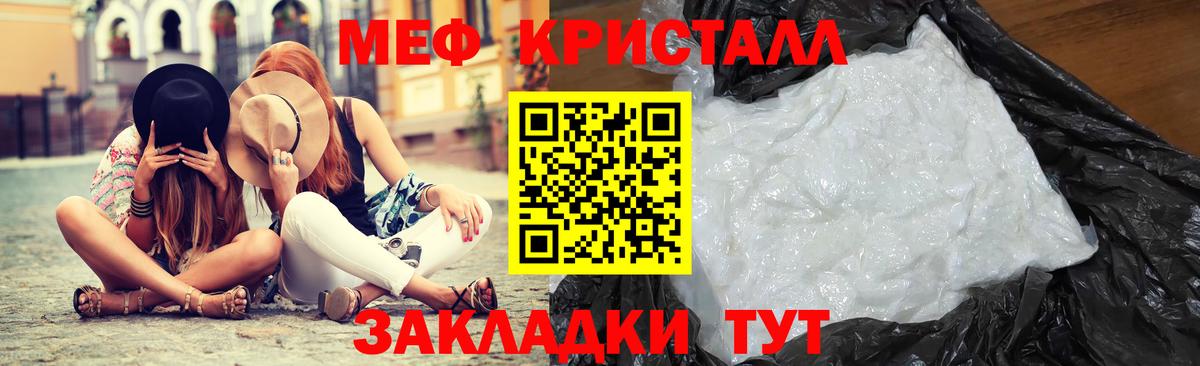 МЕФ кристаллы Санкт-Петербург
