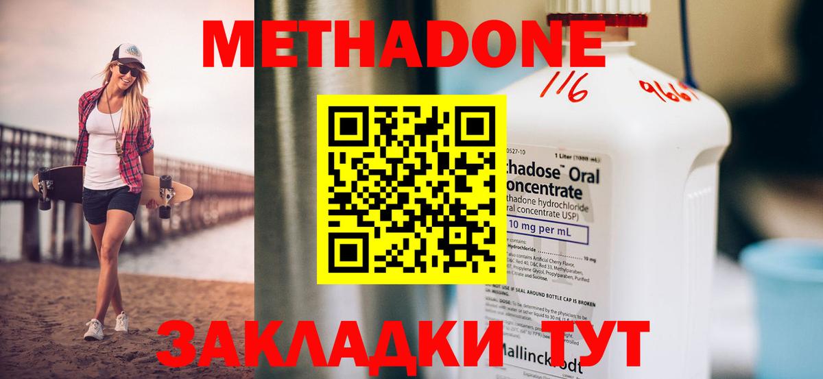 Метадон methadone  Вход с VPN  Метадон VHQ  Санкт-Петербург 